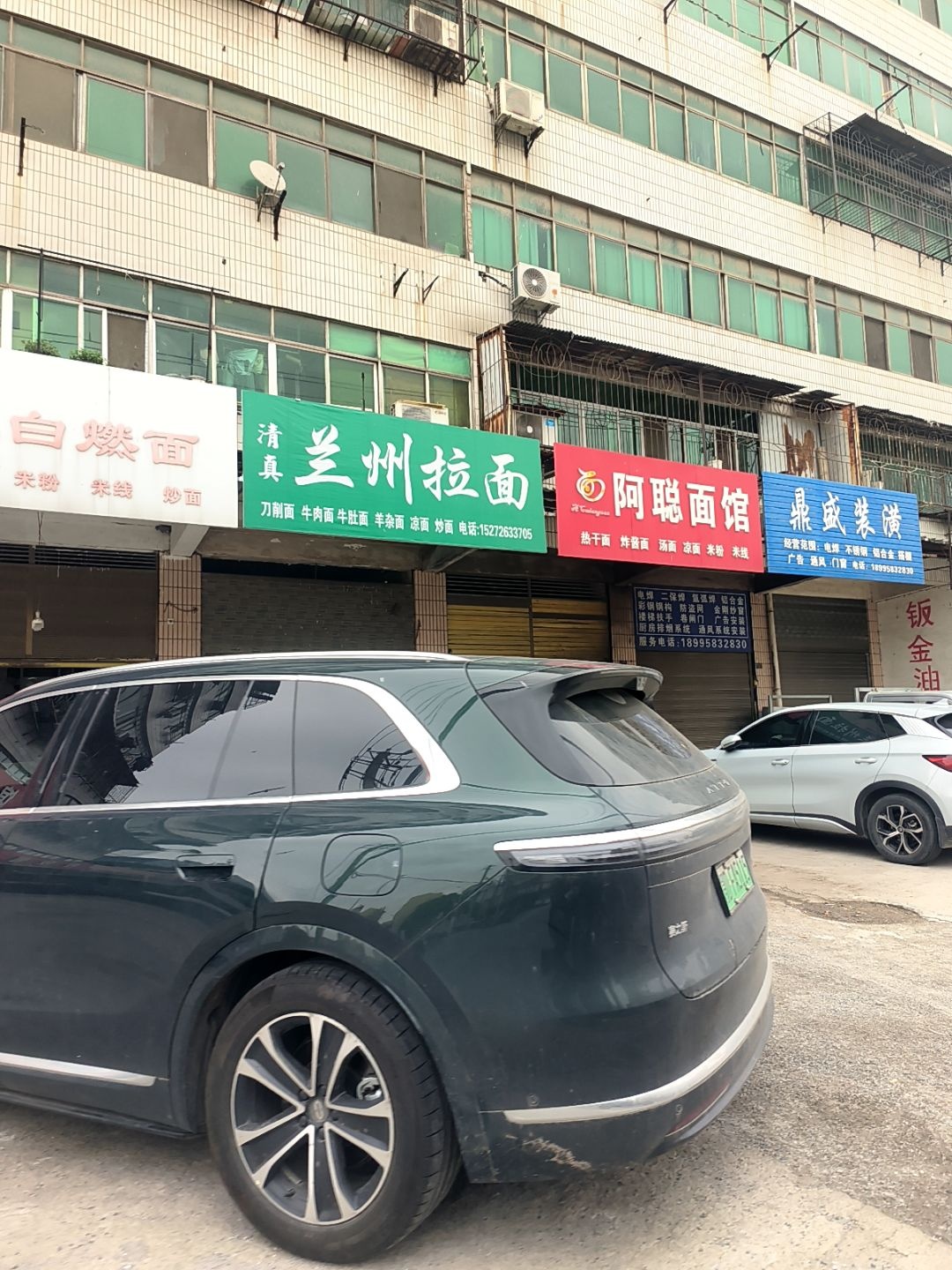 清真兰州拉面(北京东路店)