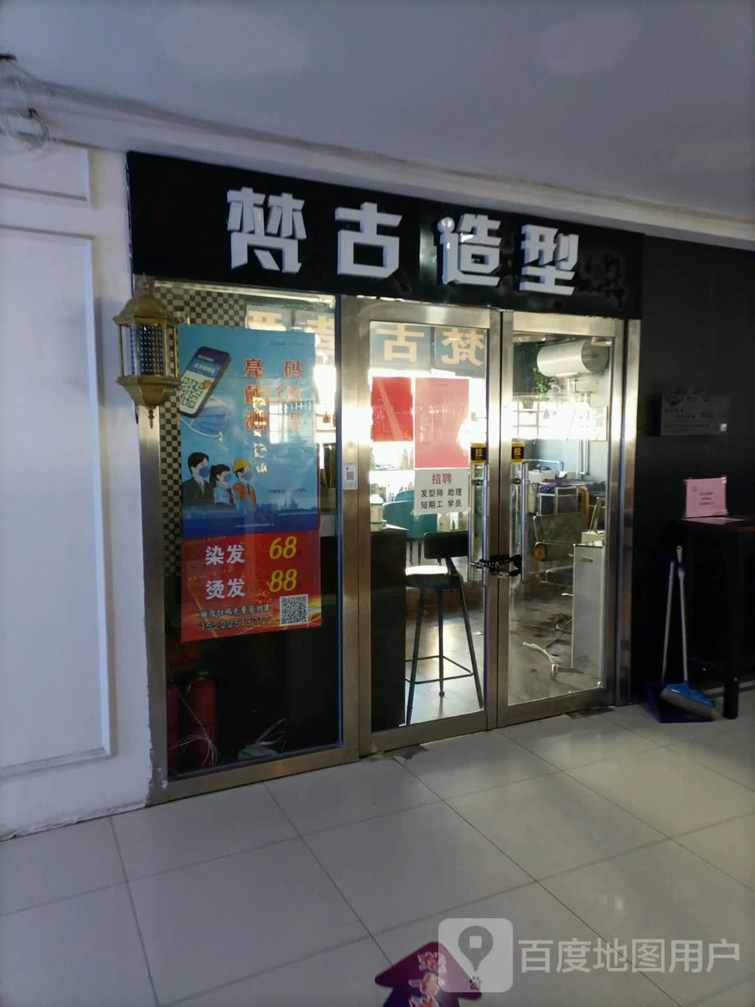 梵高古型(天赋源商业广场店)