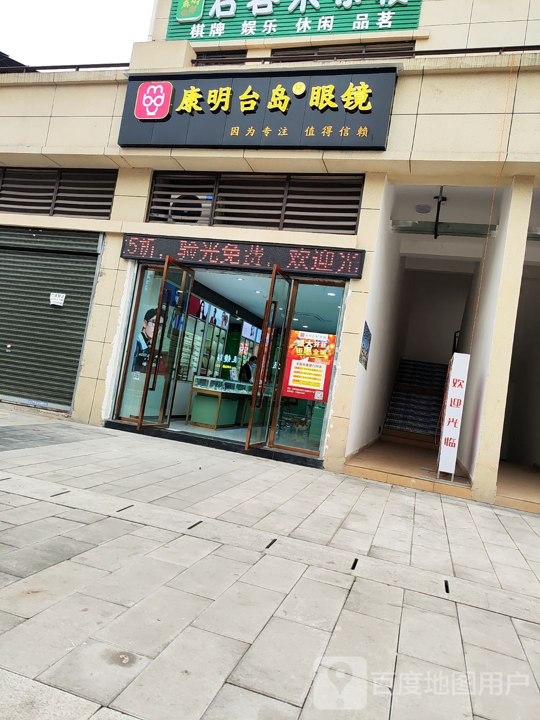 康明台岛眼镜