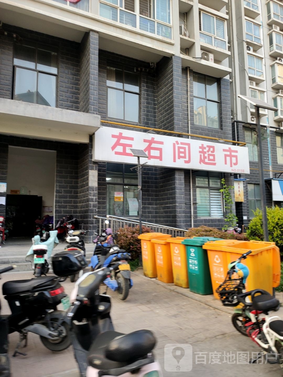 左右间超市(启福中华小区店)