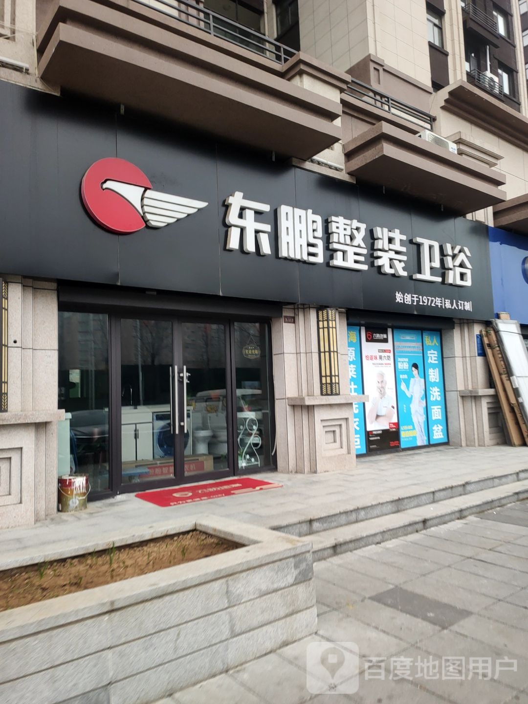 荥阳市东鹏洁具(演武路店)