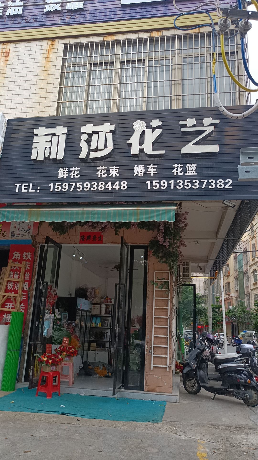 莉莎花艺(麻章店)