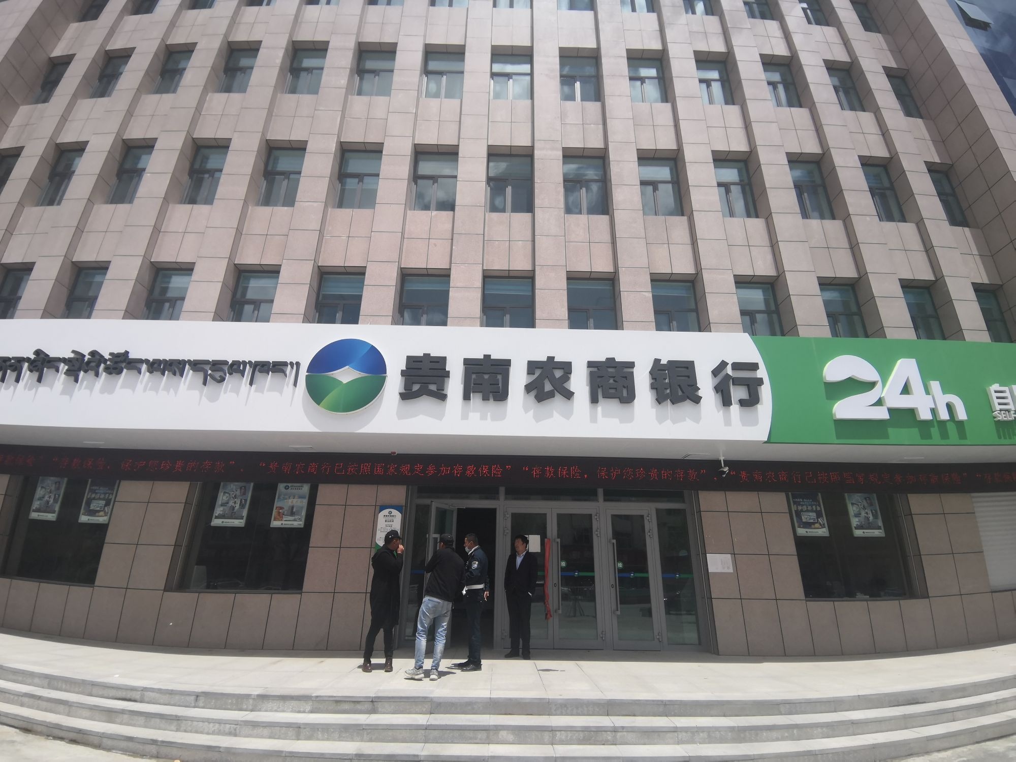 贵南农商银行(解放路营业部)