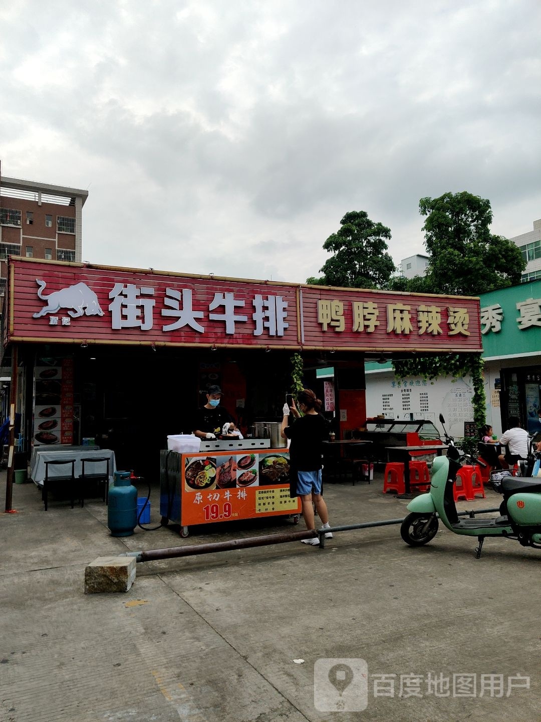 潘记街头牛排(谢坑路店)