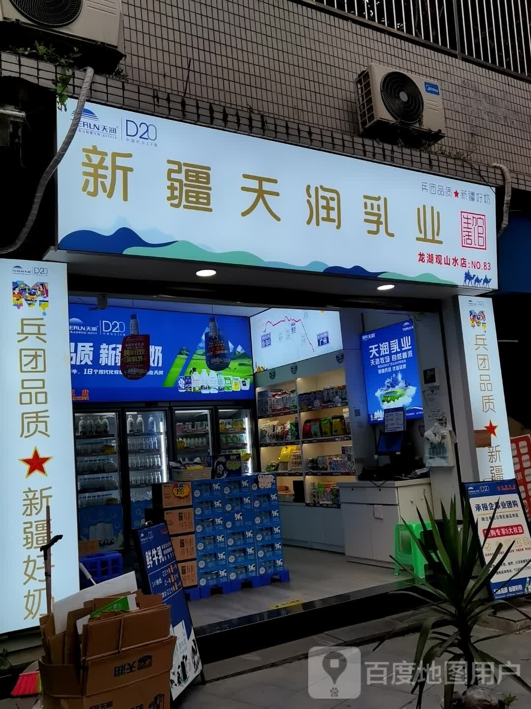 天友乳业(光电路店)