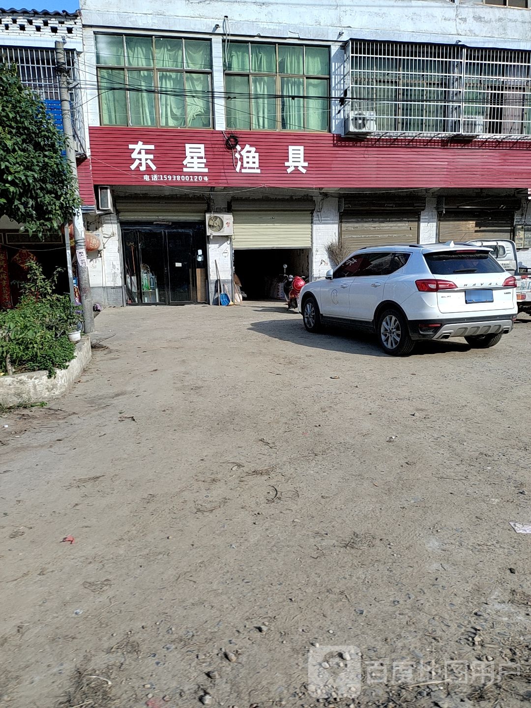 新蔡县砖店镇东星渔具