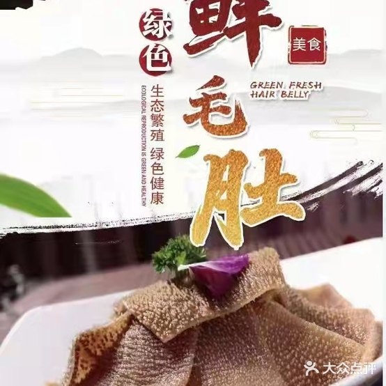 牛场家鲜毛肚火锅(太阳城店)