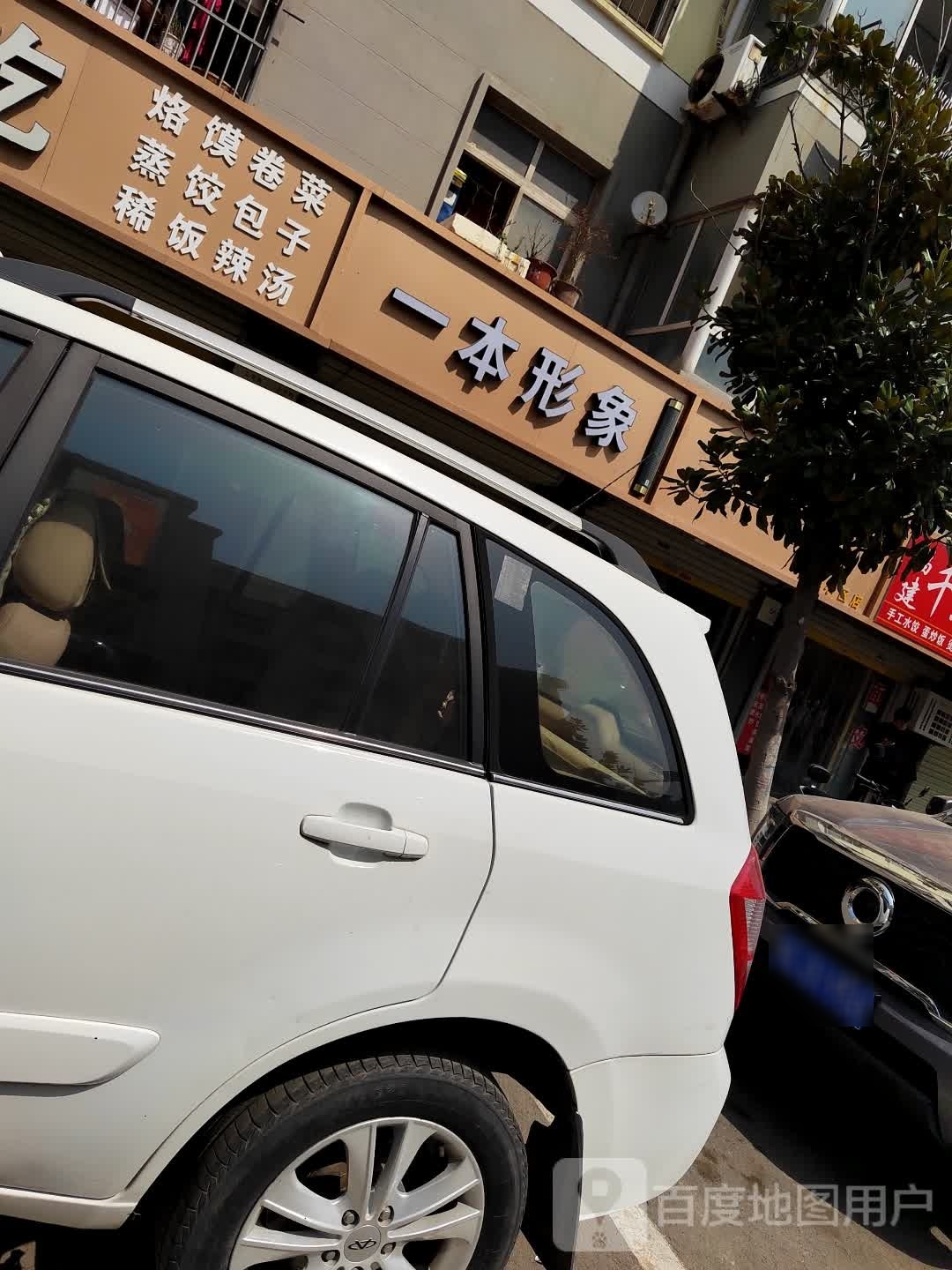 一本形象