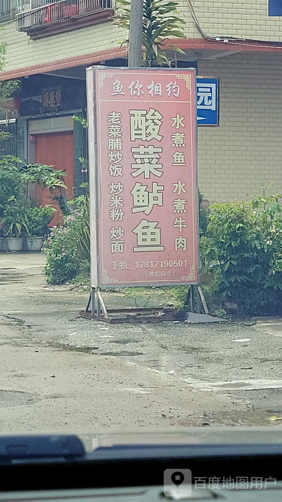 鱼你相约(酸菜鲈鱼)