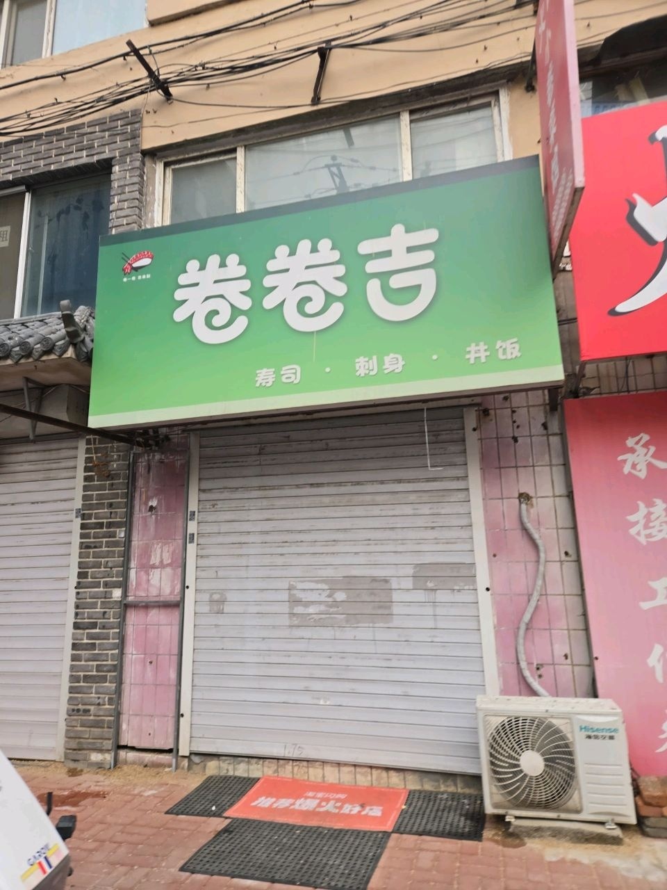 卷卷吉