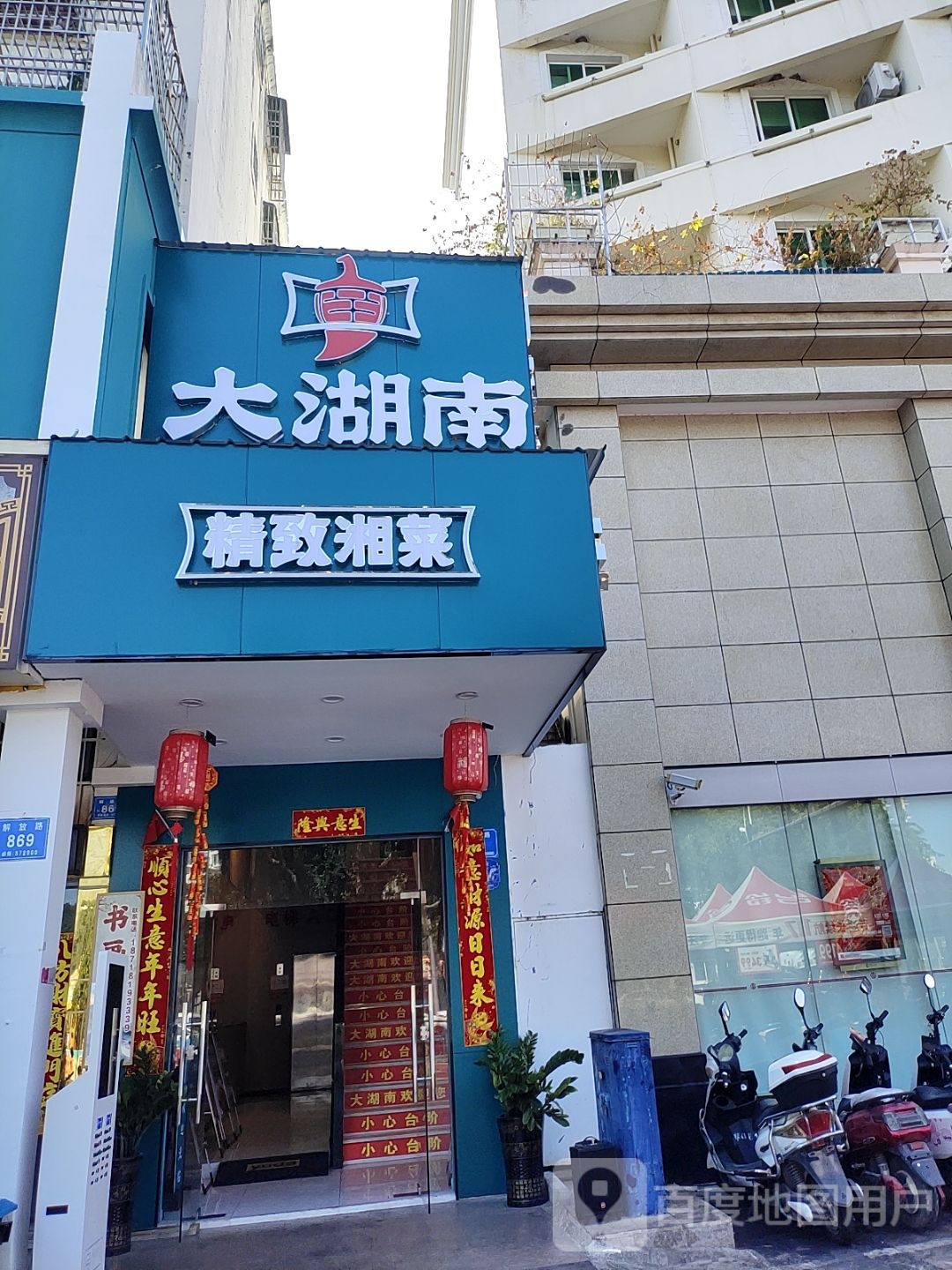 大湖南精致湘菜