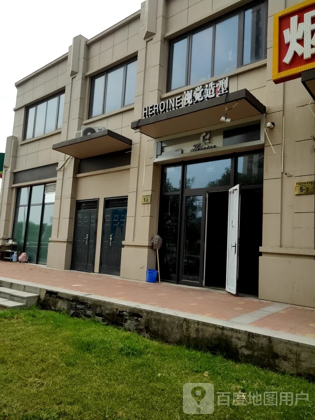 视觉号造型(门头沟店)