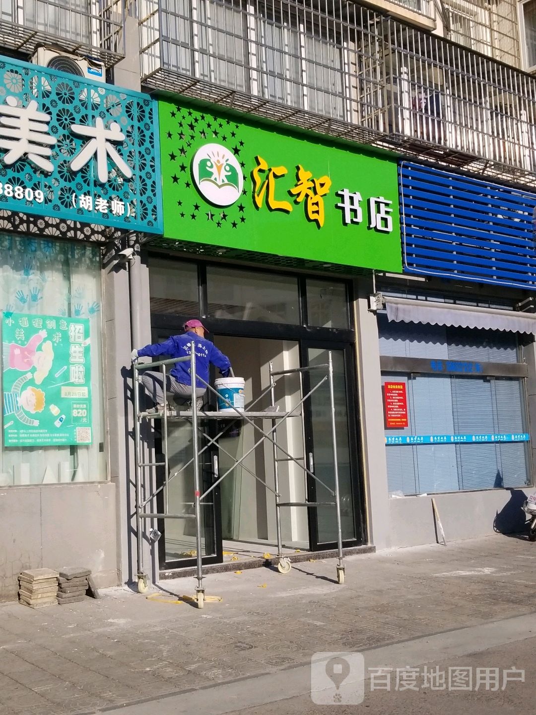 汇智书点(霞涧路店)