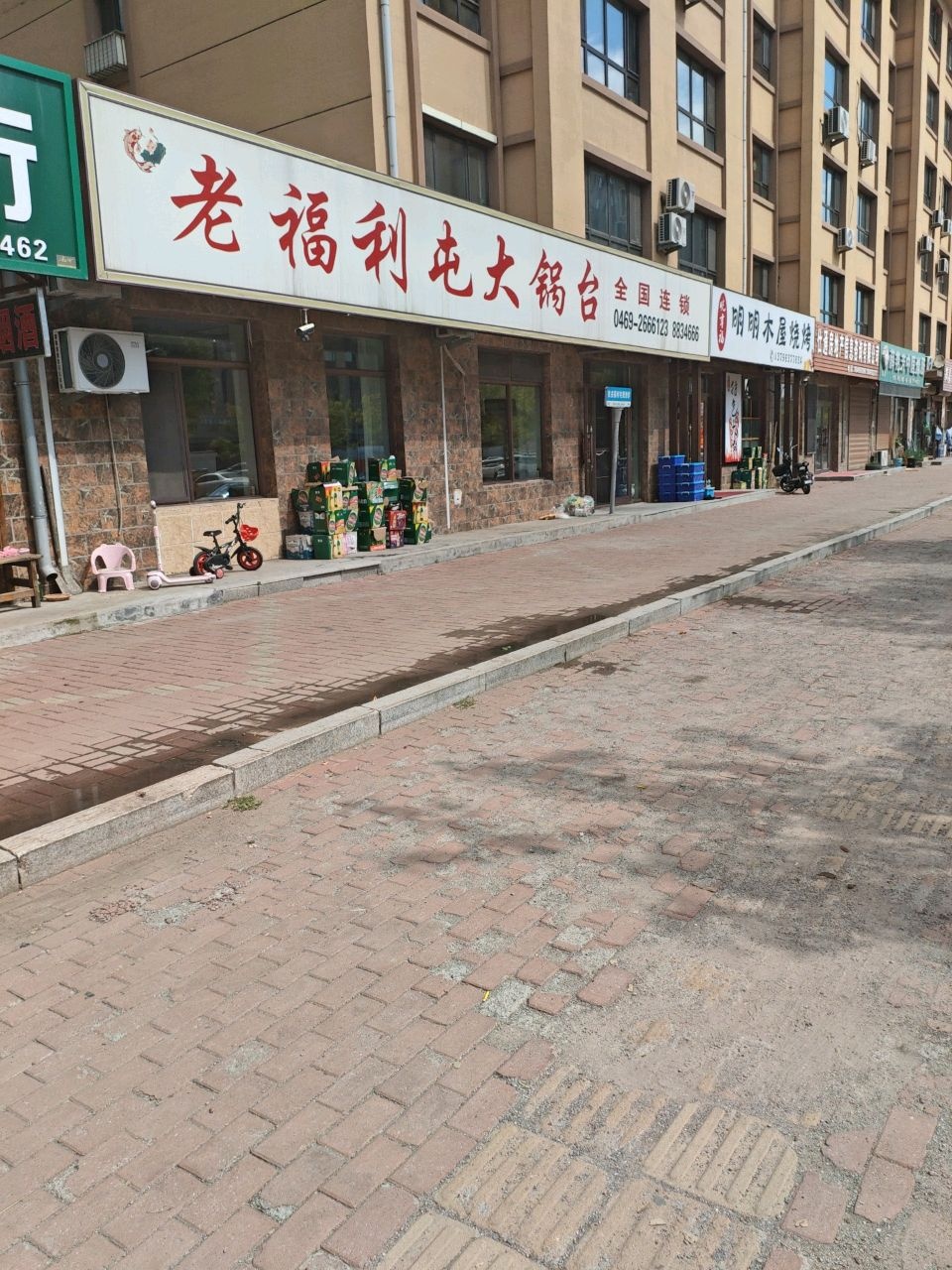 集贤薛艳芳中医诊所