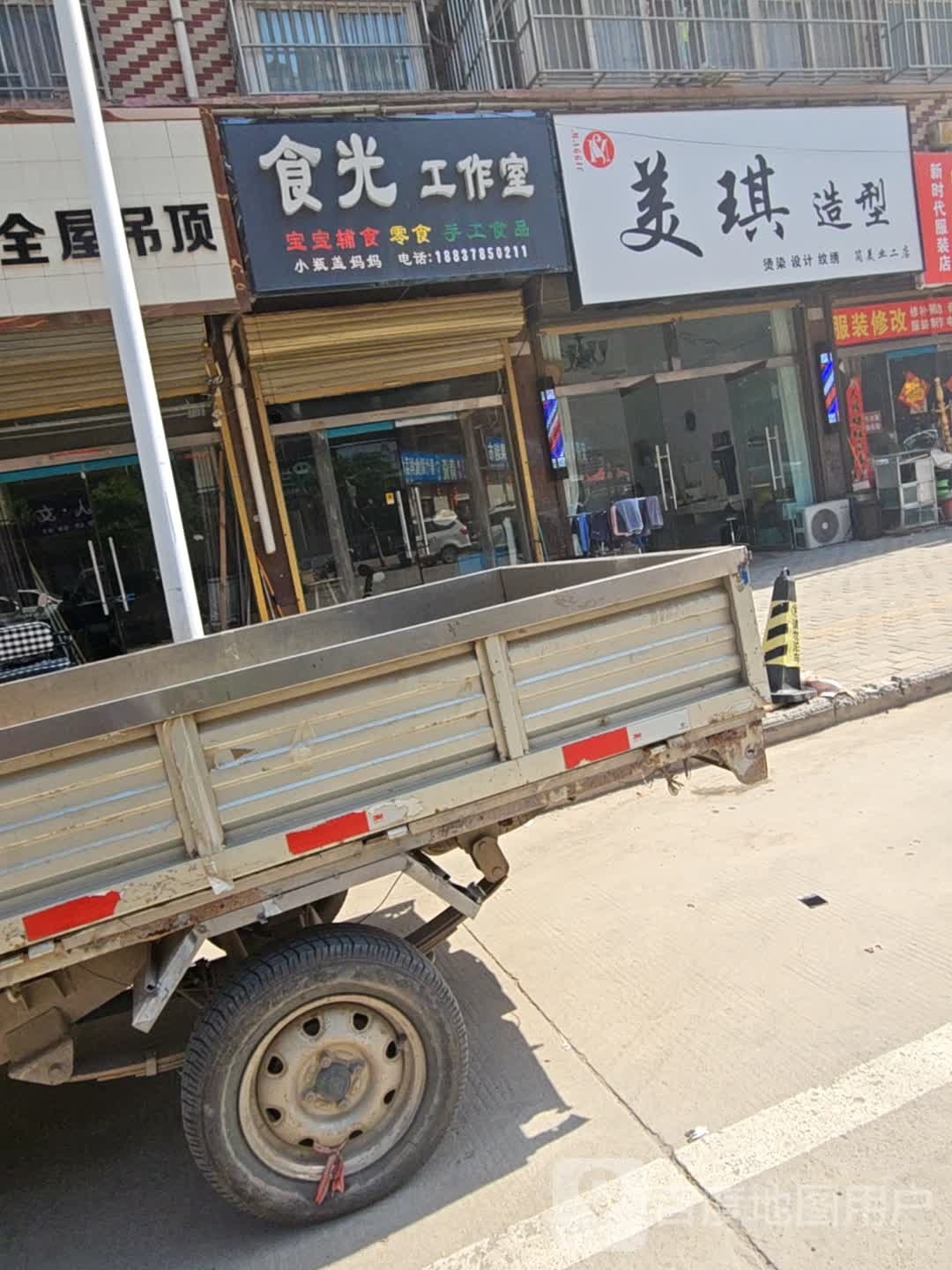 美琪造型