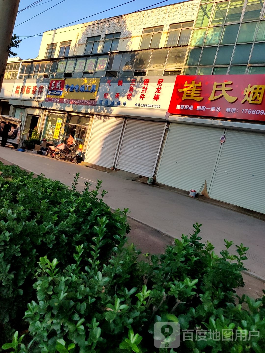 小兰五金店(烟青路店)