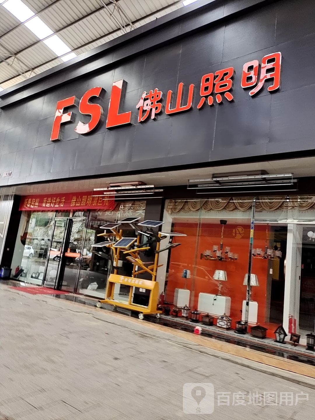 佛山照明直营店(儋州琼西建材市场中兴大街店)