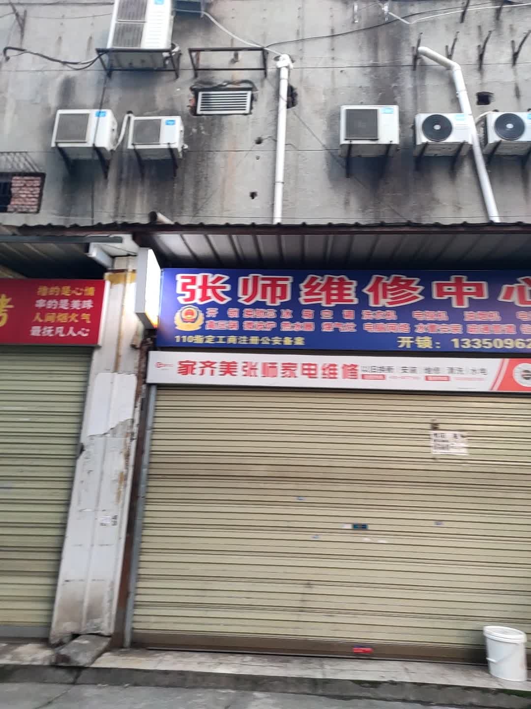 凤阳维修中心