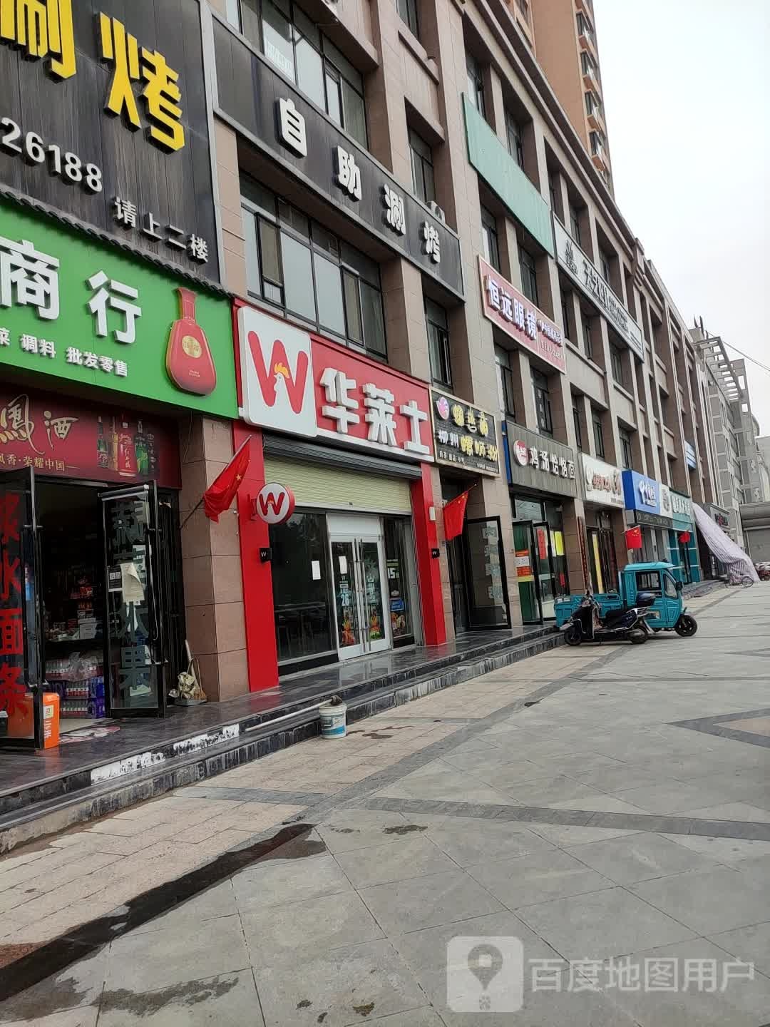 荞当记鸡汤饸饹面(天正·开元华府店)