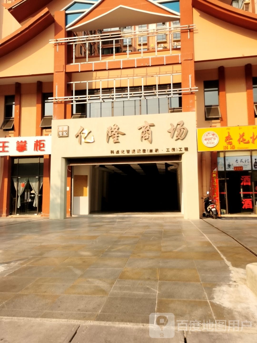 亿隆商场(龙盛雅园店)