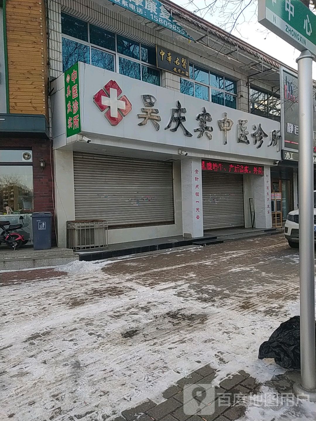 吴庆实中医门诊