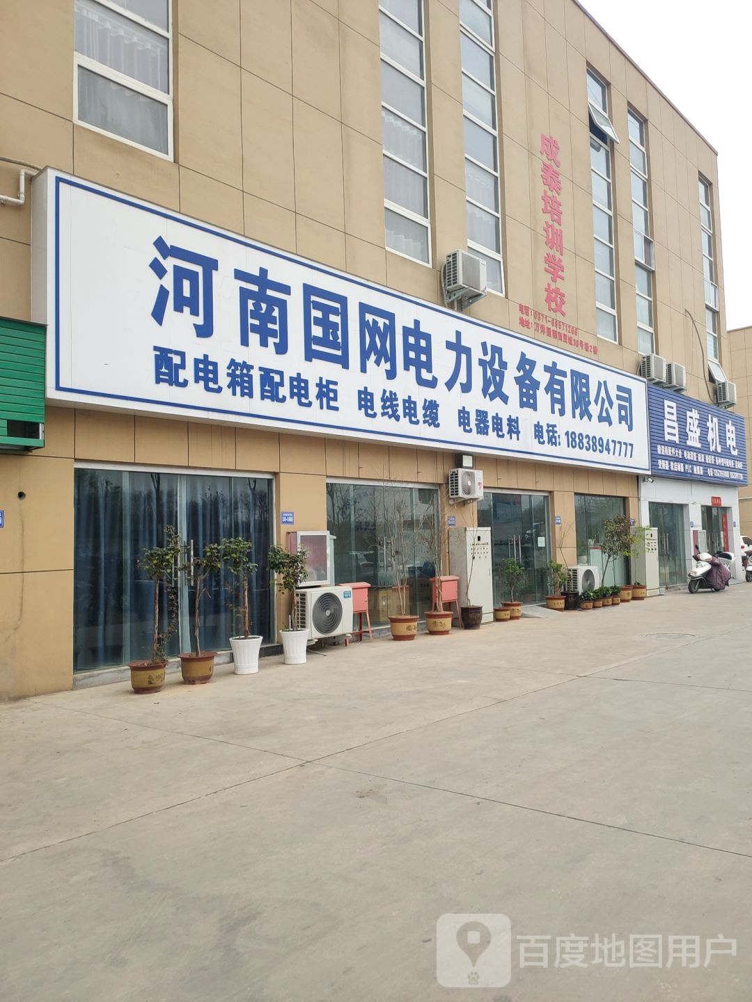 巩义市康店镇昌盛机电(万洋国际商贸城店)