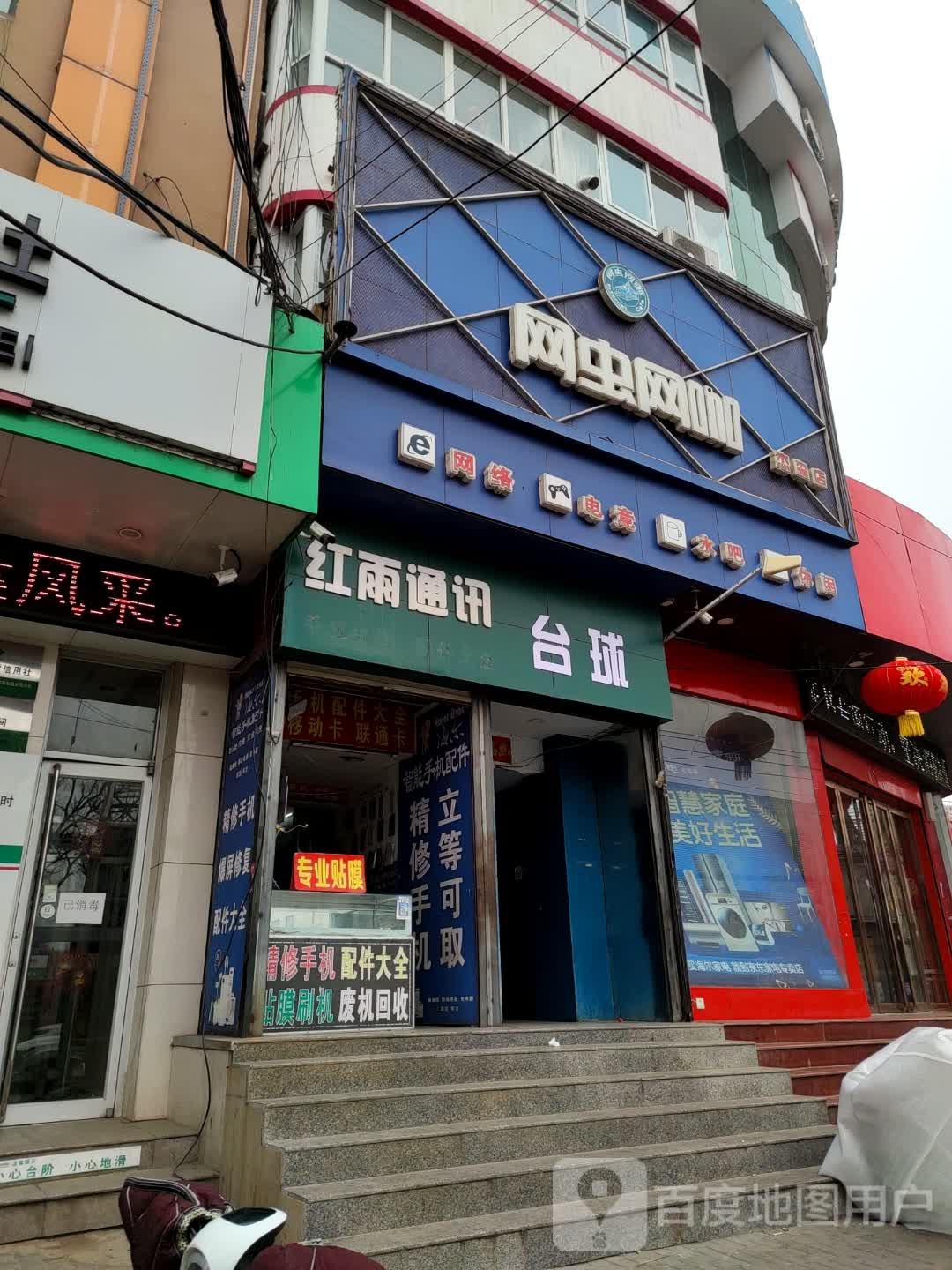 网虫网咖(杰森店)