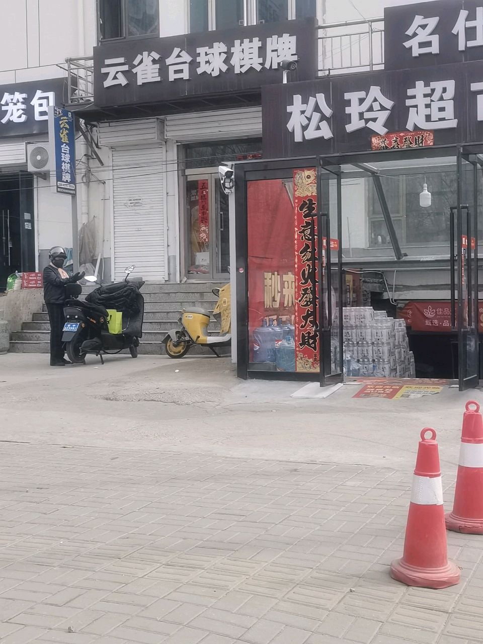 云雀台球棋牌