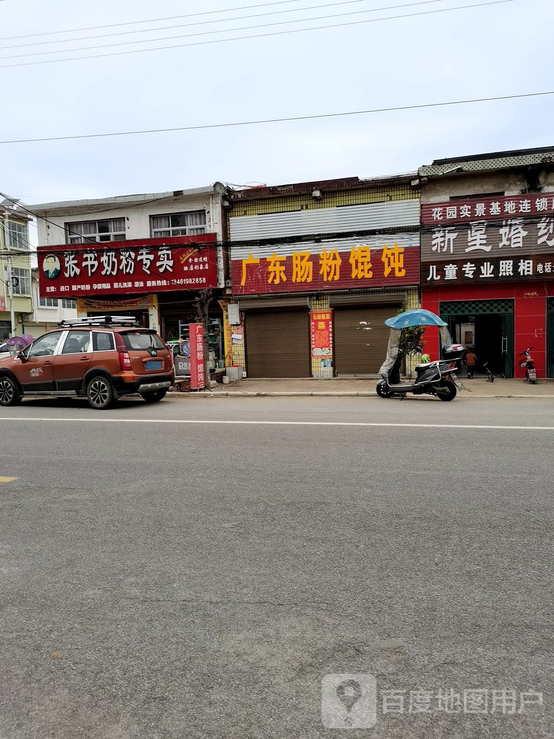 邓州市腰店镇张书奶粉(腰店形象店)