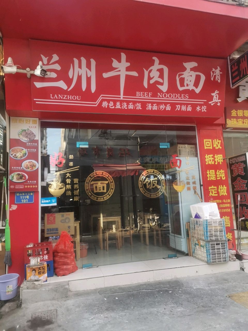 清真兰州牛肉面