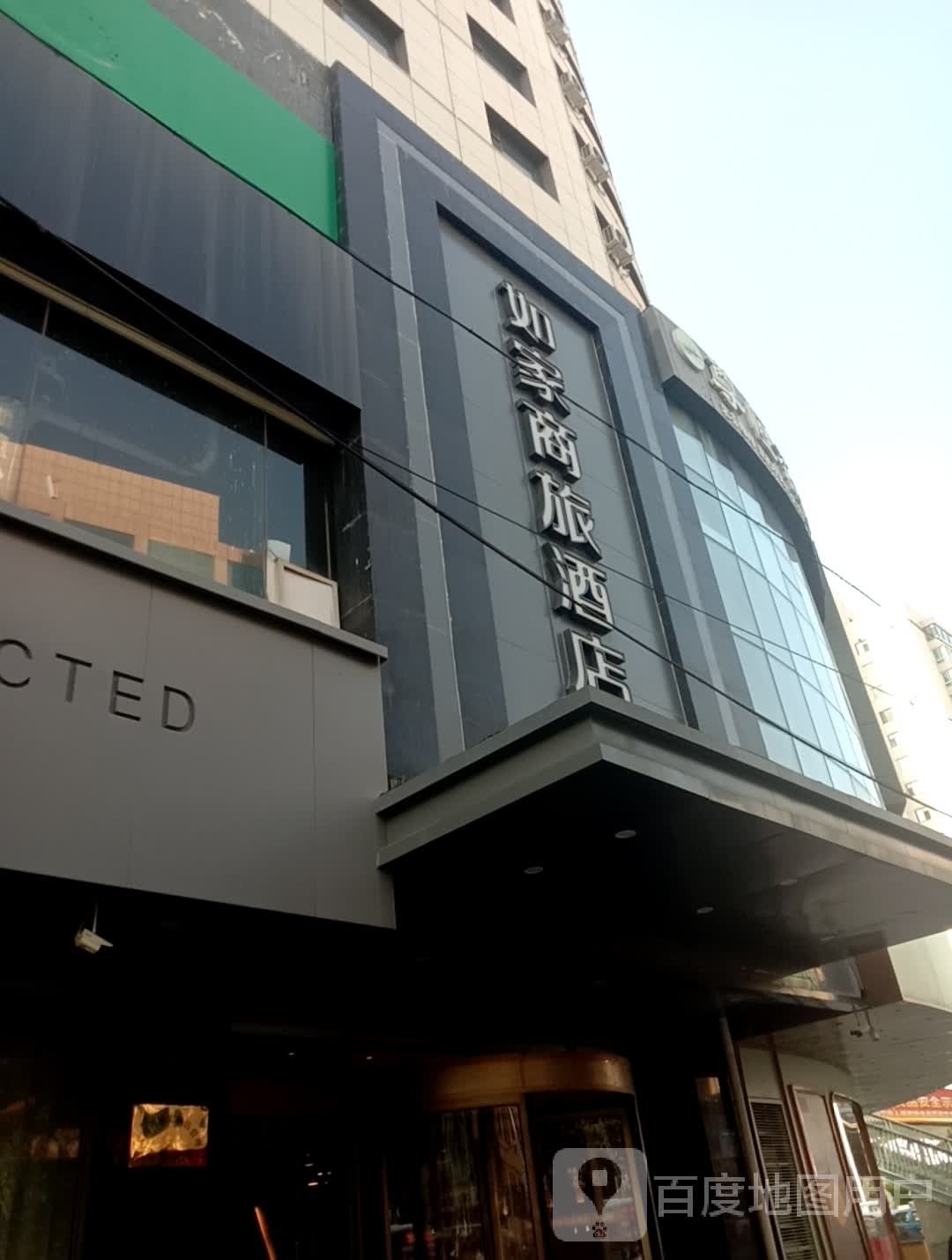 如家商务酒店(西宁莫家街店)