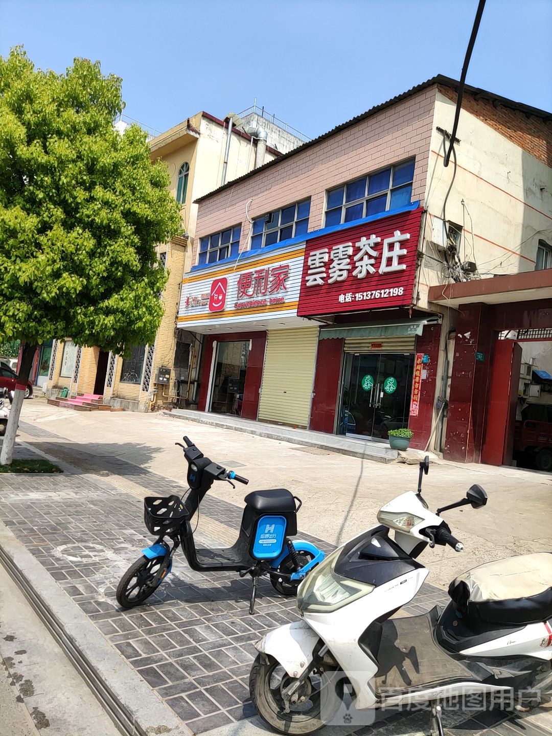 云雾茶庄(平中大街店)