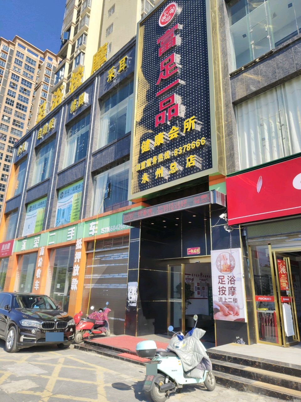 富足一品·养生SPA环境