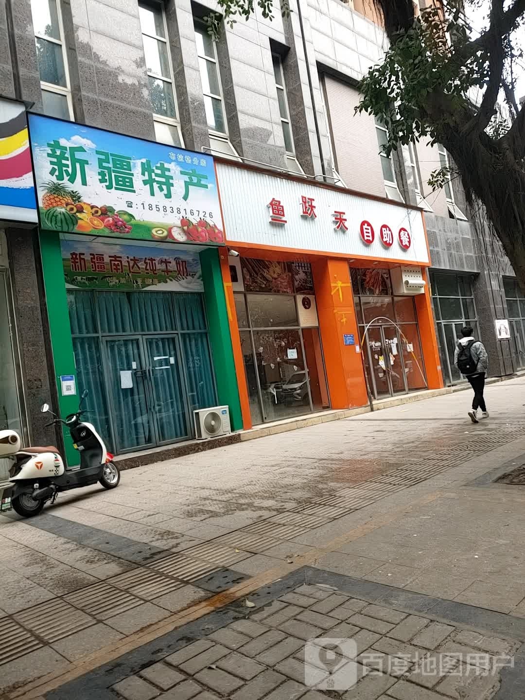 鱼跃天自主餐