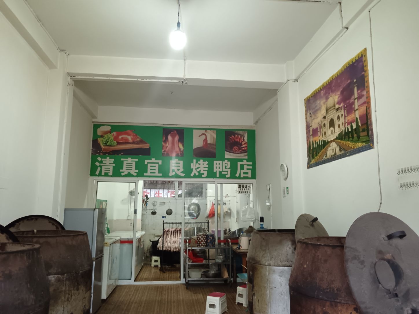 清真宜良烤鸭店
