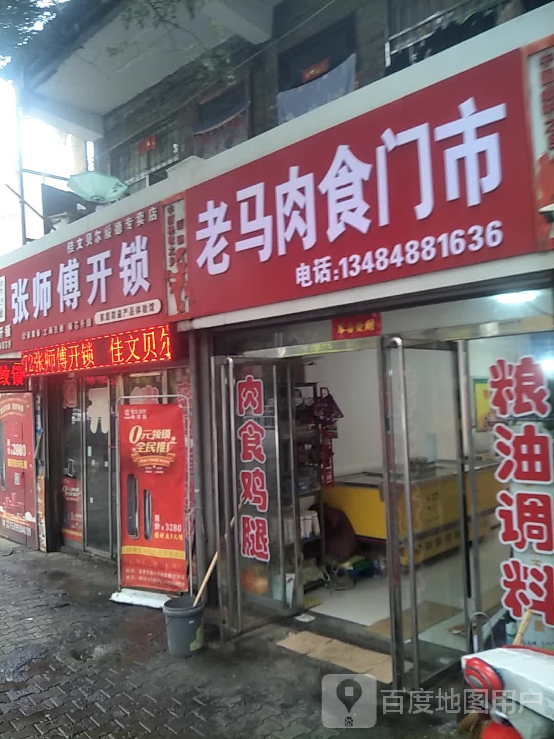 张师傅开锁