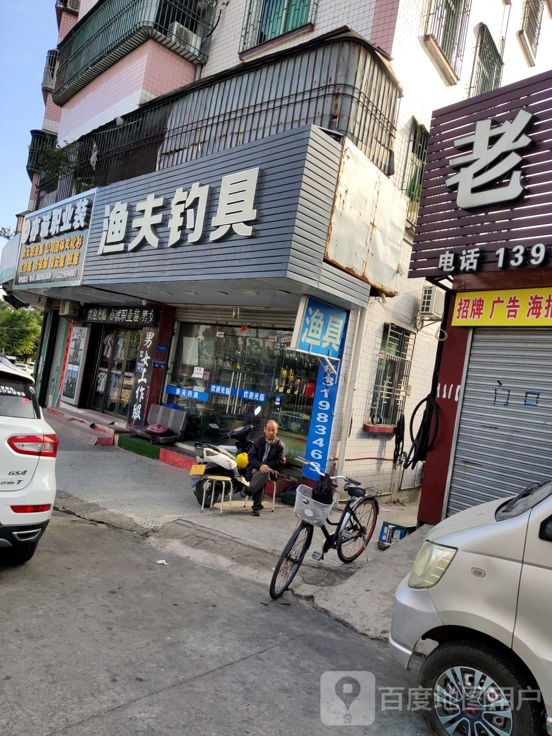 渔夫钓具(龙津西二路店)
