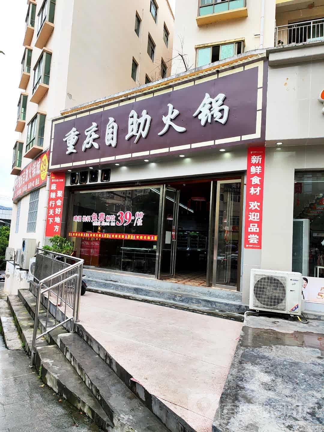 重庆自助火锅