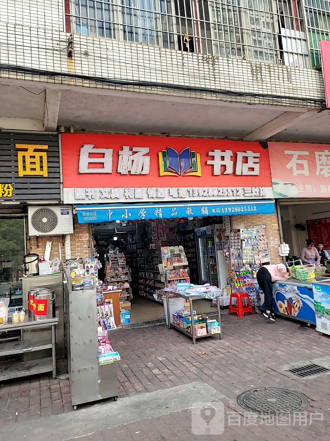 白杨书店(三灶店)