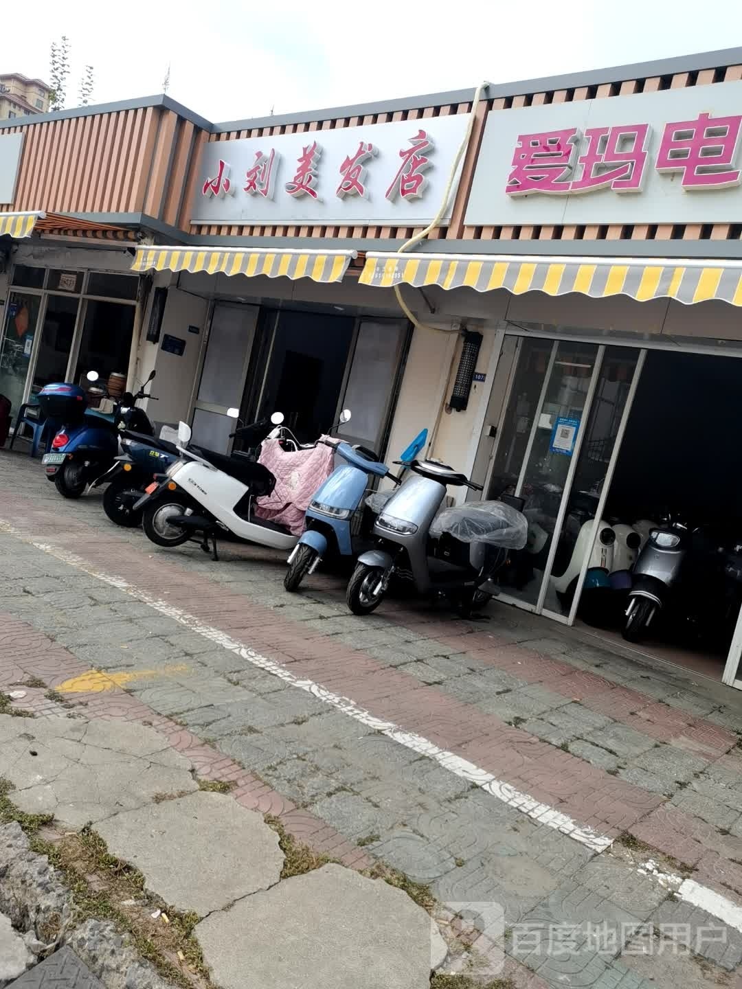 小刘美发店