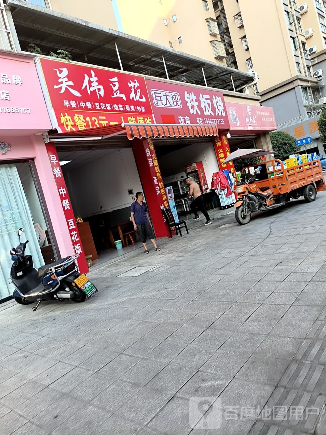 兵大侠铁板烧
