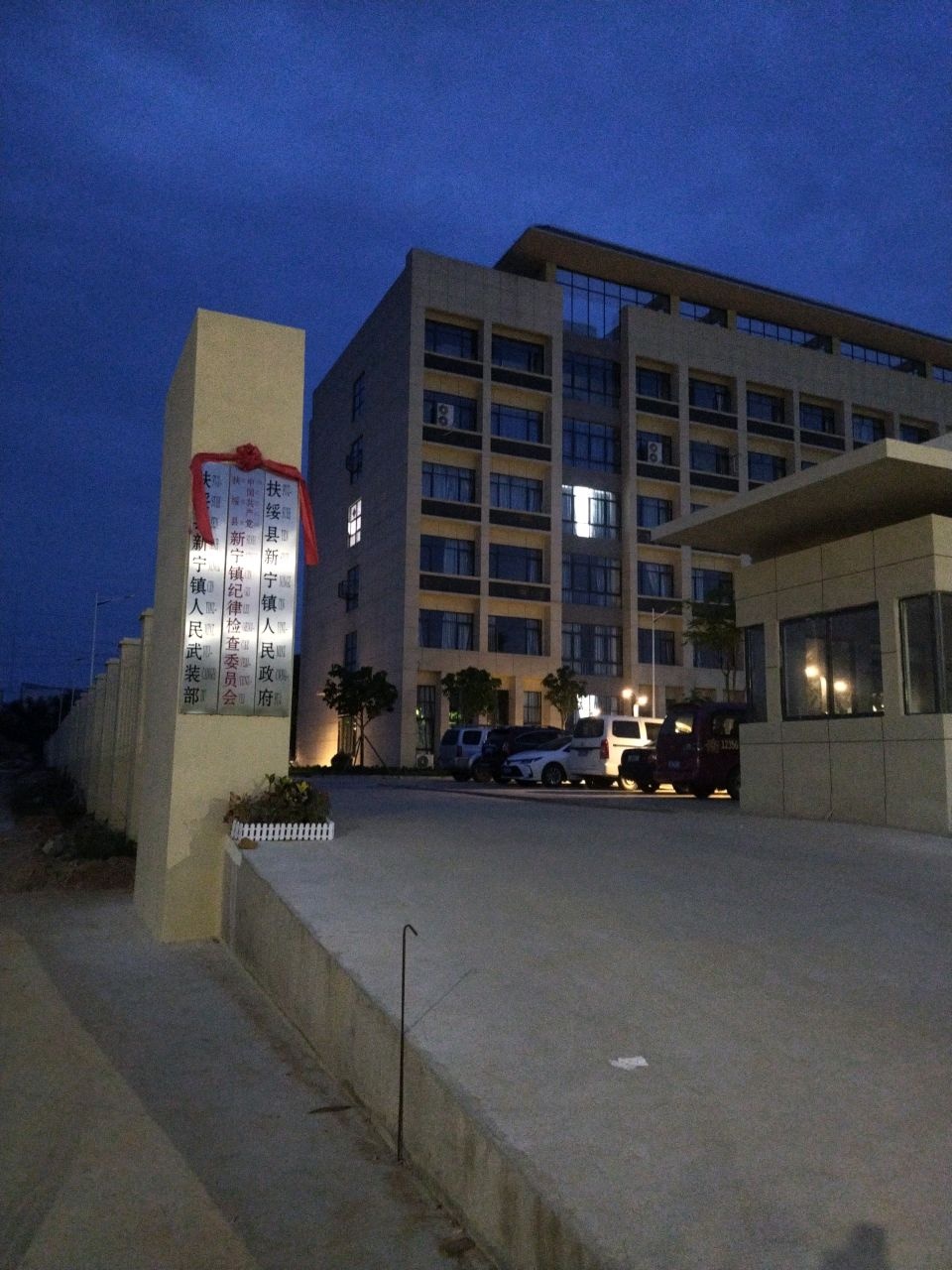 新宁镇人民政府
