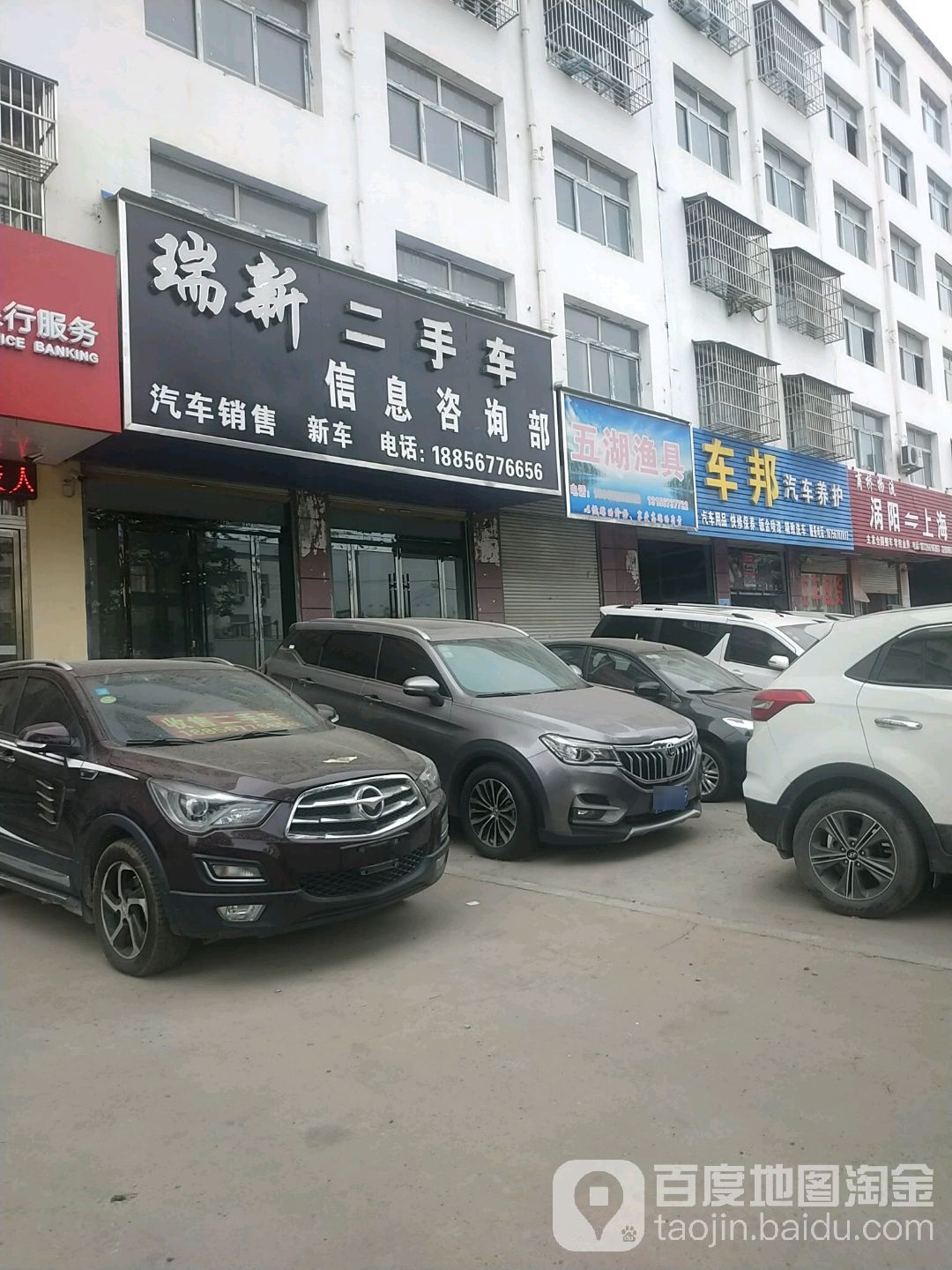 瑞新精品二手车行
