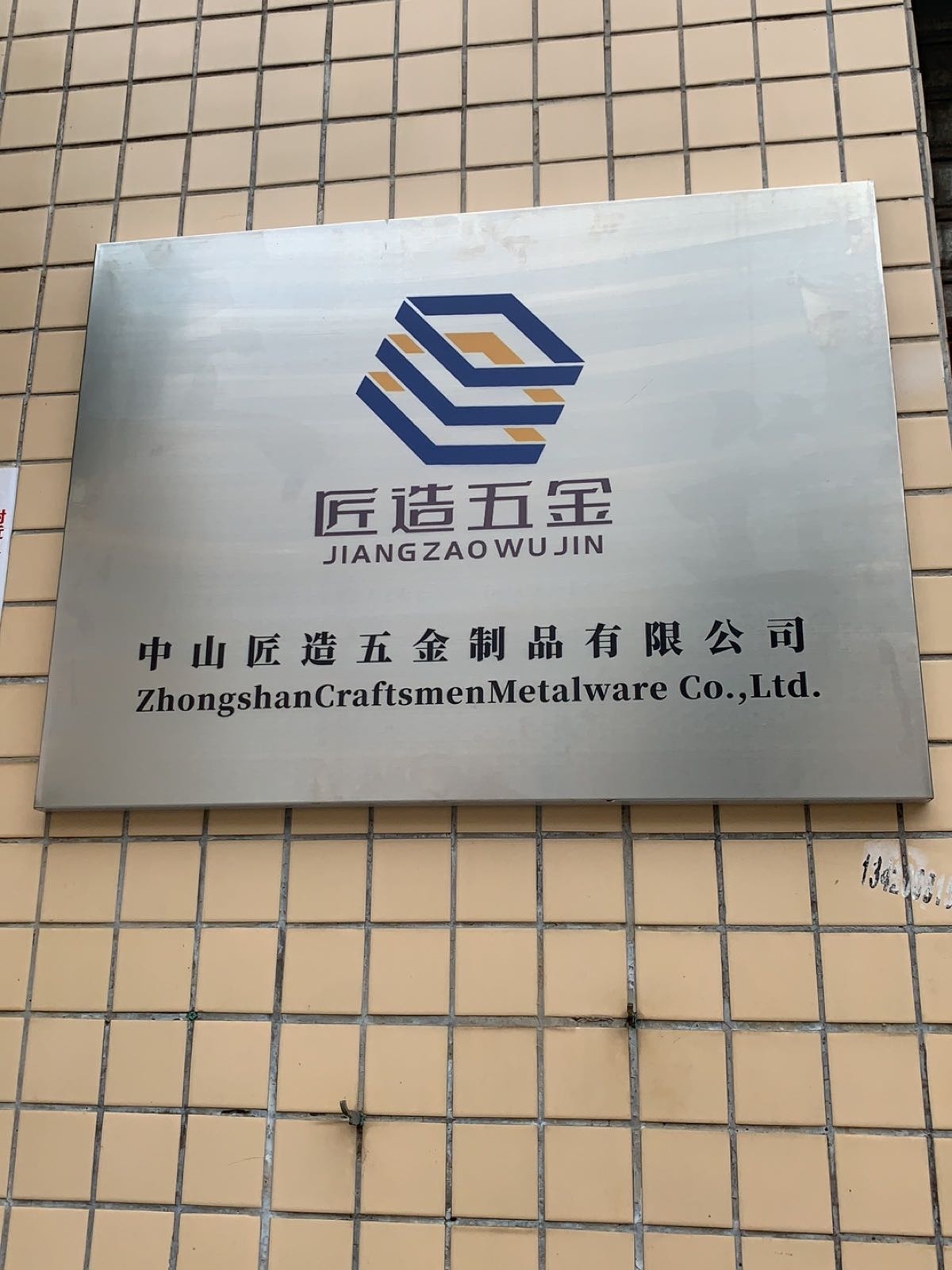 中山市匠造五金制品有限公司