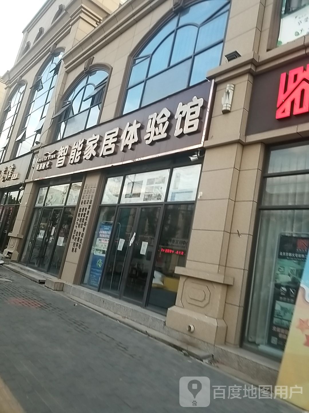 太康县毛庄镇未来时代智能家居体验馆(商贸南路店)