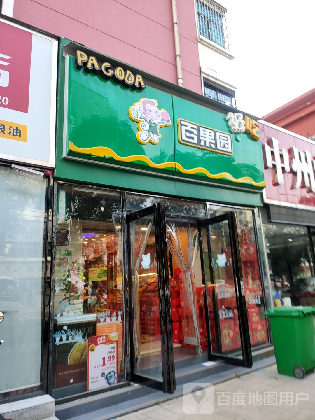 百果园(英协花园店)