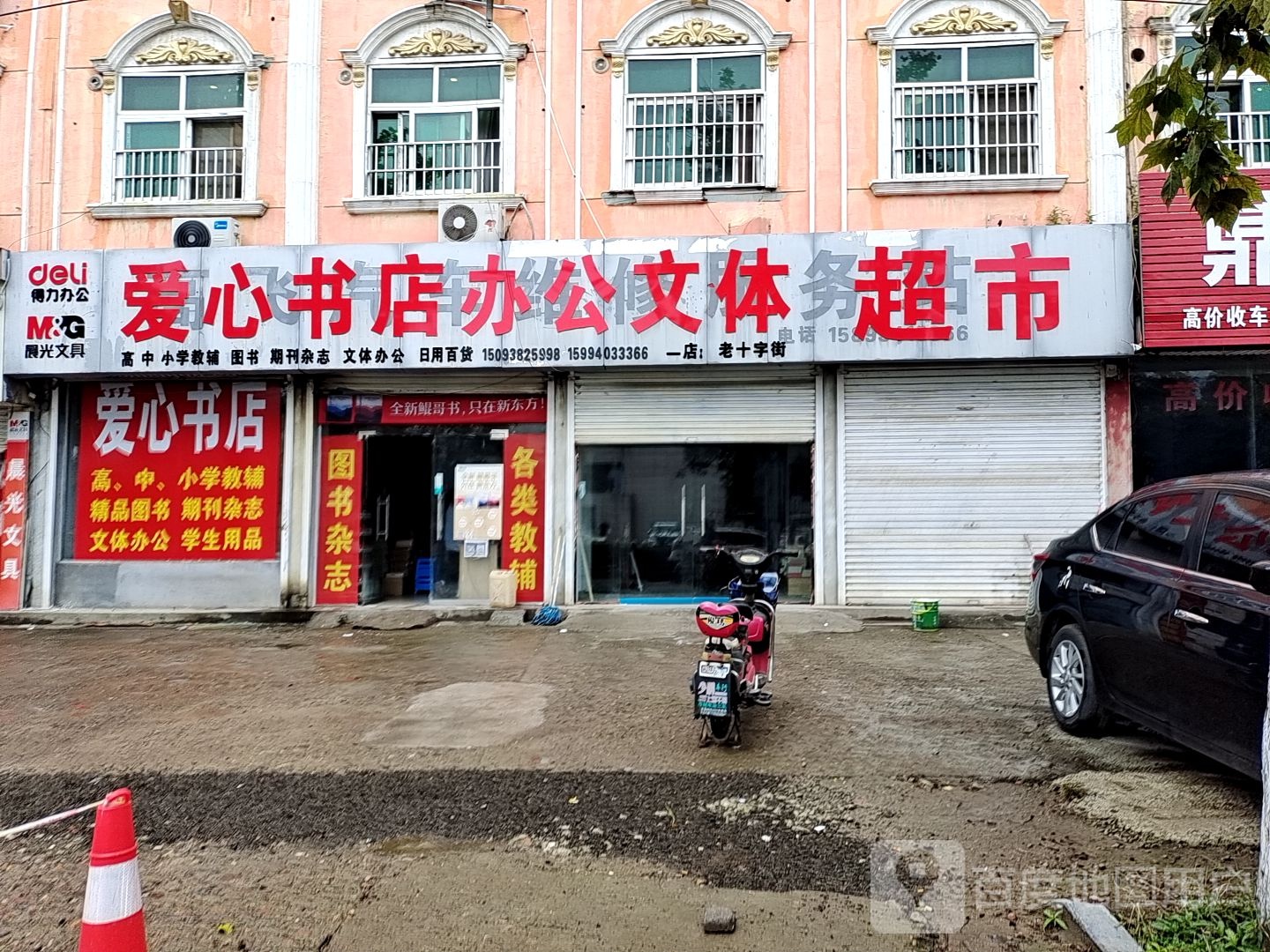 爱心书店办公文体