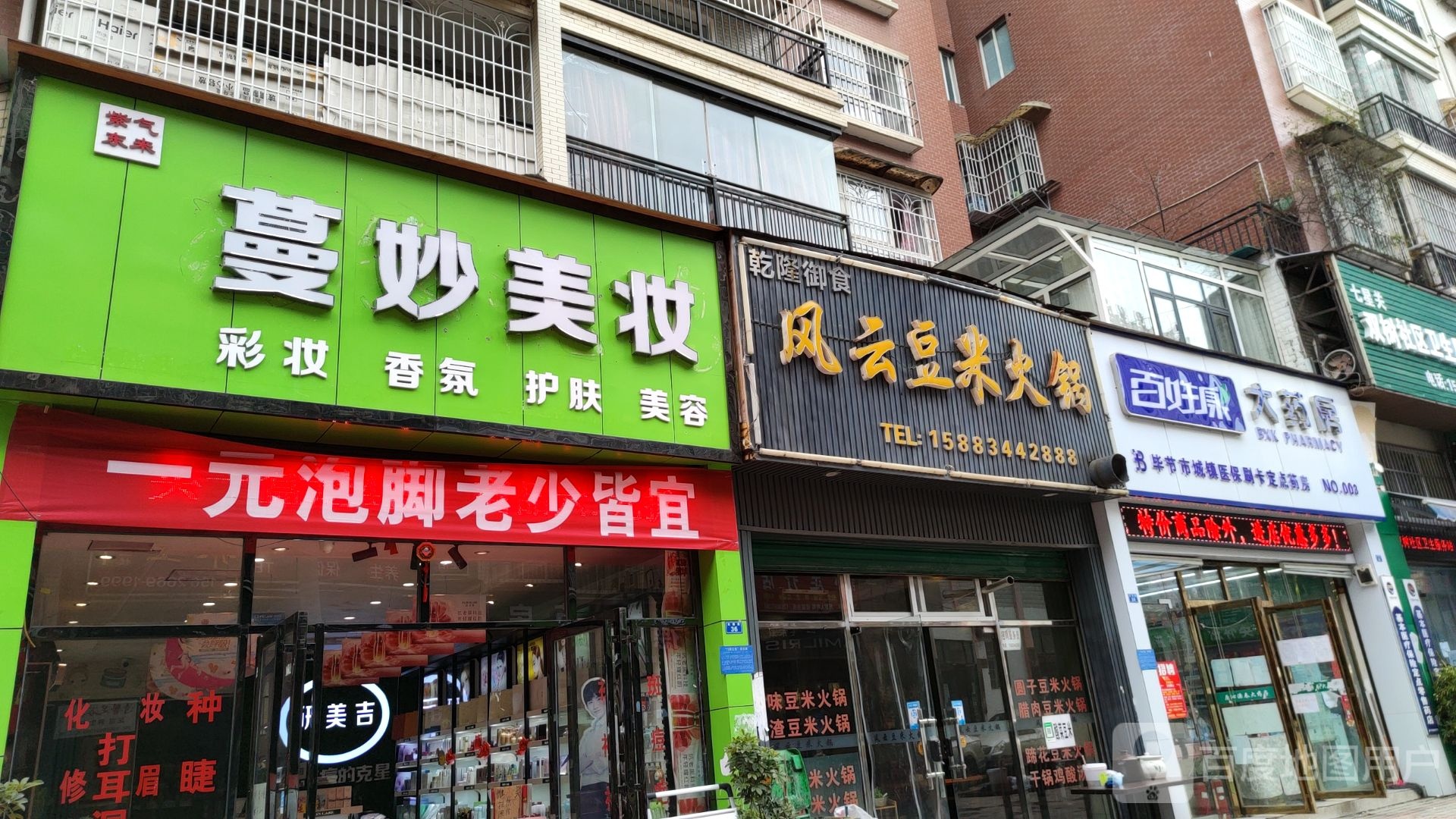 风云豆子米火锅(兴隆佳园店)