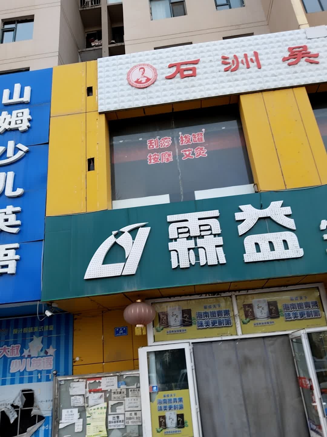 霖益生鲜便利店