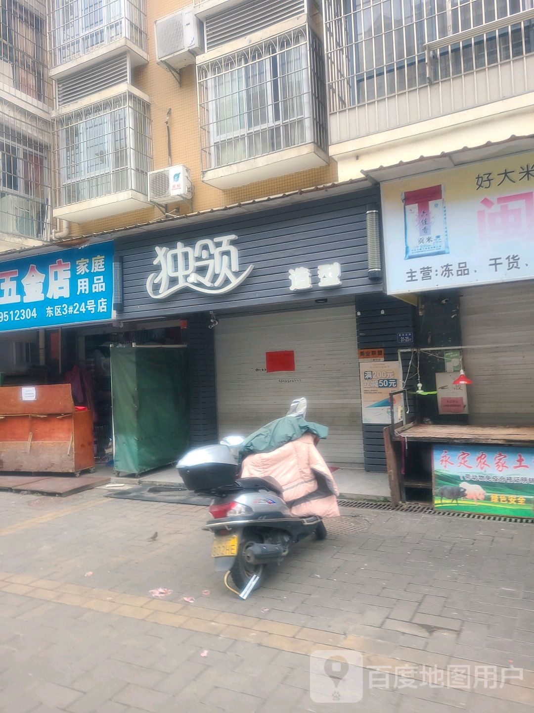 独像造型